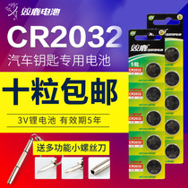 Shuanglu CR2032 button battery original round small grain 3v Haver h6 car key Kia k3 Baojun 560 special home human body electronic scale Xiaomi TV remote control