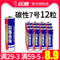 Shuanglu No. 7 battery carbon No. 5 battery toy remote control mouse air conditioner TV microphone remote control car hanging alarm clock No. 7 1 5V dry battery wholesale 12 tablets