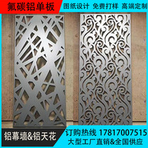Door Head Sign Hollowed-out Carved Aluminum Veneer Curtain Wall Punching Aluminum Plate Exterior Wall Indoor Ceiling Aluminum Veneer Manufacturer Customized