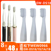 Suitable for Panasonic Panasonic EW-DS18 19 1A 1B electric toothbrush head brush head replacement head WEW0966