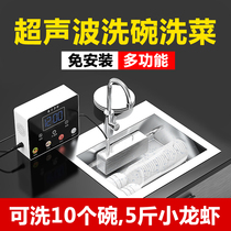 Input-type ultrasonic cleaning bar cleaner Home Dishwasher Wash Vegetable Fruit Crayfish Seafood Cleansing God