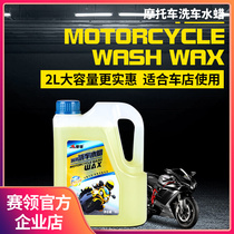 Race collar Motorcycle Water wax Car wash Liquid Foam Detergent Powerful Decontamination Coated upper photowax Car Wash Special suit