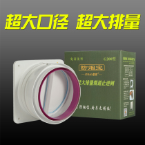 Laohong anti-smoke treasure G200 large-diameter flue check valve kitchen special range hood check valve anti-string smell