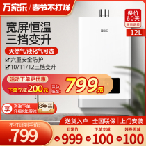 Wan Jiale 12R1 Gas Water Heater Household 12L Natural Gas Liquefied Gas Variable Frequency Constant Temperature 12SP1 Strong Exhaust Type