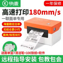 Quick Wheat KM218M 218 Jingdong E Postbao Thermal electronic surface single self-adhesive barcode label printer Bluetooth