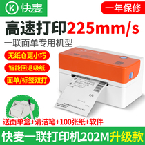 Quick wheat RX106M 202M electronic surface single printing machine thermal self-adhesive label Express logistics universal printing