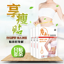 Two pounds of paste xiang shou tie navel waist abdomen fitness paste Wang Lihua obese people lose weight plantar paste reduce belly