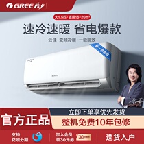 Gree Gree air conditioner hangs large 1 horse cooling and heating frequency conversion class 1 Energy Efficiency 1 5 horse wall-mounted official flagship store
