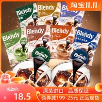 Japan imported AGF blendy brandy blendy capsule instant black coffee concentrate unsweetened student spot