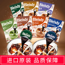 Japan imported AGF blendy brandy blendy capsule instant black coffee concentrate unsweetened student spot