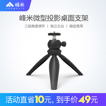 Peak meter projector desktop triangle bracket independent pan tilt stable and easy to install