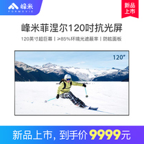 Peak meter 120 inch Finiel anti-light hard screen F1 projection curtain cloth anti-light screen ultra short focus laser TV screen