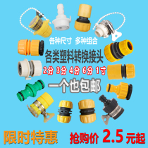 Car wash water gun multi-function joint washing machine faucet quick conversion 2 points 4 points 6 water distribution pipe repair docking