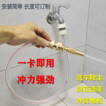 Car Wash Straight Shower Nozzle Watering Home Tap Quick Succession High Pressure Water Pipe Squirt Hose Brushed Force Brush With Strong Force