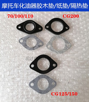 Motorcycle JH70 CG125 CG200 carburetor heat insulation pad bakelwood pad interface pad paper pad