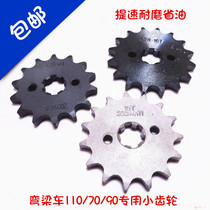 Modified motorcycle bending beam car small sprocket pinion 14 15 16 teeth small flying chain wheel flywheel
