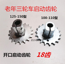 Three-wheeled motorcyclist start gear three-wheeled foot start wheel old car start axle wheel tooth disc start lever