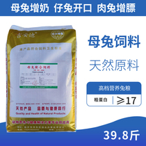 Rabbit food female rabbit feed 40kg pregnant breast milk meat rabbit Belgium New Zealand Yila young rabbit 20