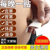 Umbilical stickers dispel humidity dispel cold remove moisture reduce belly and belly pills remove moisture slimming wormwood relieve cold regulate wet and fat lower abdomen