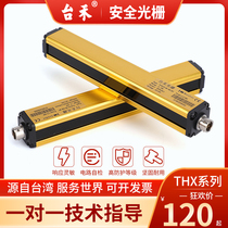THX Taihe safety light curtain sensor infrared detector safety grating punch protector sensor guard