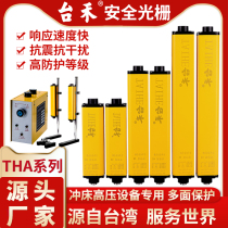 THA Taihe safety grating light curtain sensor Infrared photoelectric punch injection molding machine hydraulic press ejector protection