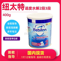 Neutte moderately hydrolyzed HA semi-hydrolyzed mild milk protein allergy to milk milk bebilon cattle pen