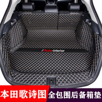 Costa trunk pad fully surrounded special 16 models 14 models 12 models GAC Honda Costa modification accessories