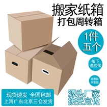 Moving Boxes Cardboard Boxes BIG NUMBERS MOVING PAPER BOX CONTAINING PACKAGE DELIVERY PACKAGING PLUS HARD PAPER LEATHER WHOLESALE