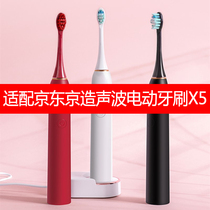 Electric toothbrush head is suitable for JD.com X5 original replacement brush head sound wave replacement 4 soft wool
