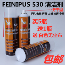 530 cleaning agent computer main board cleaning special mobile phone adhesive film screen dusting and environmental protection electronic cleaning agent