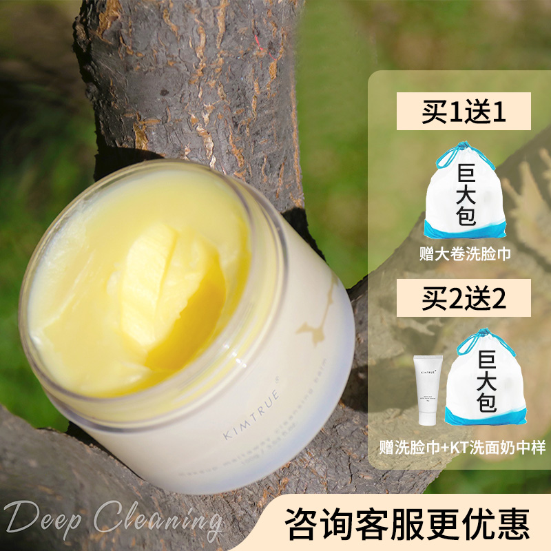 Unlimited buy-back KIMTRUE cranberry spicy wood KT makeup remover 100g light speed makeup remover without blocking pores no residue