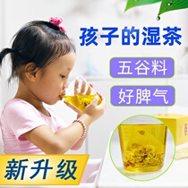 Wet open tea for children Five flavors of clear tea to go to the five grains tangerine peel four gods soup for children wet tea to nourish the spleen and stomach baby conditioning