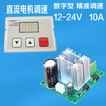 Digital display DC motor pwm stepless variable speed speed control switch speed controller High efficiency 12-24V 10A