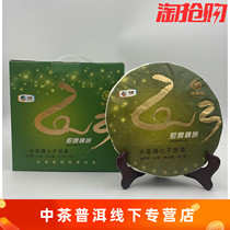 (Chinese Tea) 2013 Chinese Tea Zodiac Snake Cake Snake Dance Shenzhou Snake Cake Raw Tea) Puer Tea) Tea Cake 357g