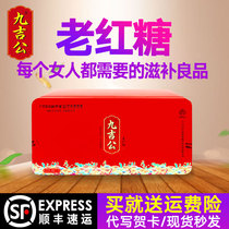 Jiuji Gong Lao Brown sugar official website warm palace to drive cold and dysmenorrhea network Brown sugar ancient method brewed independent packaging maternal