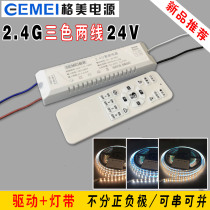 Gemei square two-wire two-color intelligent power supply 2 4G dimming and toning Tmall Elf control driver 20-33V