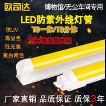 LED anti-ultraviolet UV-free t8 tube dust-free workshop yellow yellow light anti-exposure fluorescent tube