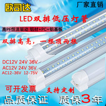 Low voltage LED double row lamp T8 integrated DC 12V24V36V light pipe 18W28W38W super bright fluorescent lamp