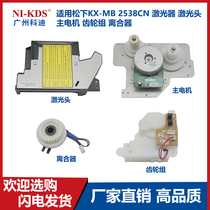 Suitable for Panasonic KX-MB 2538CN laser laser head main motor gear set clutch