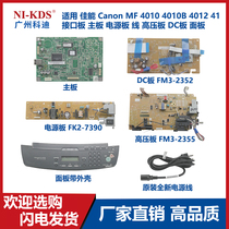 Applicable Canon MF4010 4010B 4012 interface motherboard Power board line High voltage board DC panel