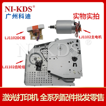 Suitable for HP P1102 1106 1108 M1132 1212 1213 1218 Main motor DC plate gear set