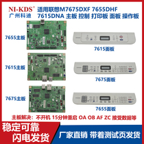  Suitable for Lenovo M7675DXF 7655DHF 7615DNA motherboard control printing board panel operation board