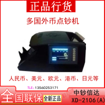 China Banknote Cinda dollar money counting machine JBYD XD2106 (A) China Banknote Cinda 2106 multi-currency check machine