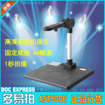 More easy to shoot high camera multi easy to shoot AST500E file camera fixed manuscript table fast camera