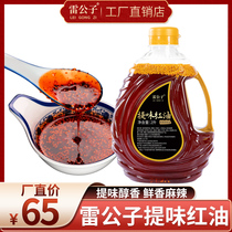 Lei Gongzi flavor red oil chili oil Large bottle 2L oil splashed spicy commercial flavor flavor spicy seasoning