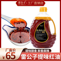 Lei Gongzi flavor red oil chili oil Large bottle 2L oil splashed spicy commercial flavor flavor spicy seasoning