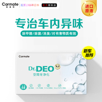 Japan Express Meetto Car Apart From Peculiar Smell Car Deodorant Sanitizing Vehicle Air Clear New Agent New Car Except Formaldehyde