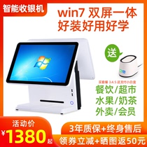 Medical store GSP system dual-screen cash register all-in-one catering milk tea shop small supermarket convenience store maternal and child clothing store special scanning code ordering members take-out chain win7 computer cash register