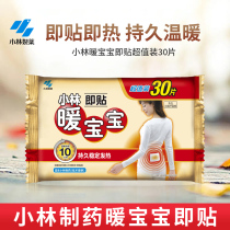 Japan Kobayashi Pharmaceutical Warm Baby Warm Body Paste Warm Palace Warm Paste Winter Students Cold Prevention Spontaneous Heat Paste 30 Pieces