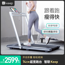 Keep Smart Treadmill Home Small Foldable Multifunctional Indoor Gym for Men and Women Sports Fashion Edition